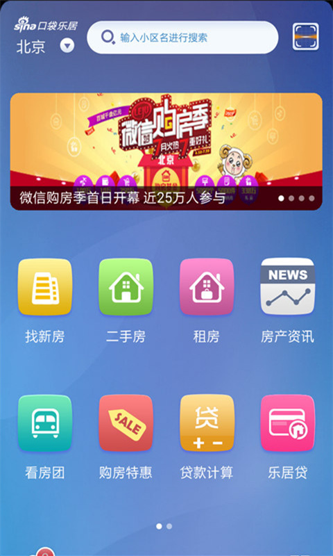 【免費生活App】口袋乐居-APP點子