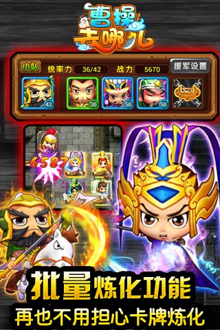 【免費網游RPGApp】曹操去哪儿-APP點子