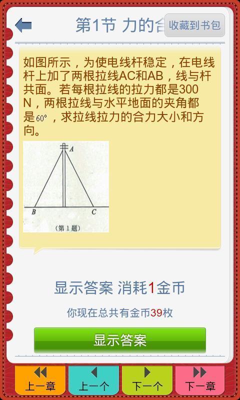 【免費教育App】591随身学（高中版）-APP點子