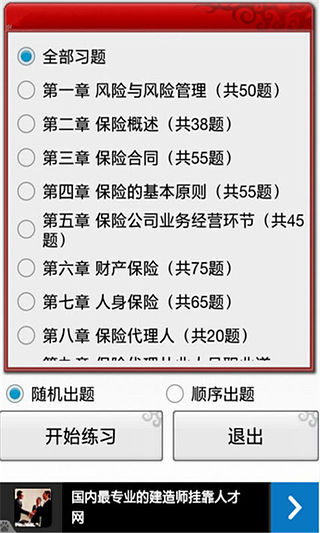 【免費書籍App】保险代理人考试模拟题-APP點子