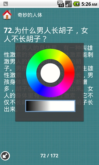 【免費書籍App】百科常识-APP點子