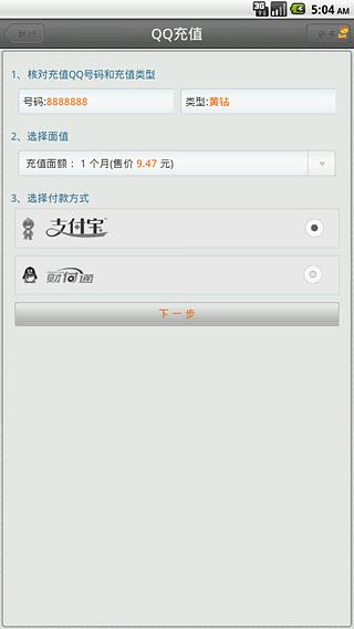 【免費購物App】速度快充值-APP點子