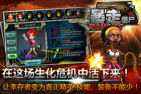 免費下載網游RPGAPP|暴走僵尸 app開箱文|APP開箱王