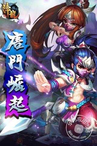 【免費網游RPGApp】QQ降龙-APP點子