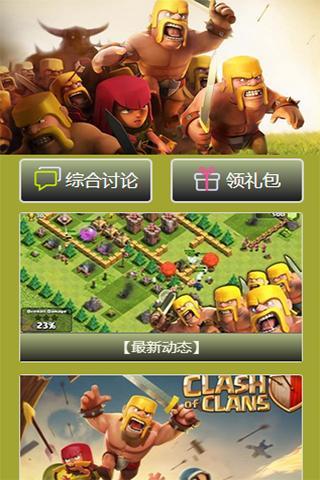 【免費遊戲App】部落战争完美攻略-APP點子