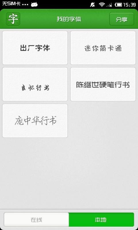 【免費工具App】字体大全-APP點子