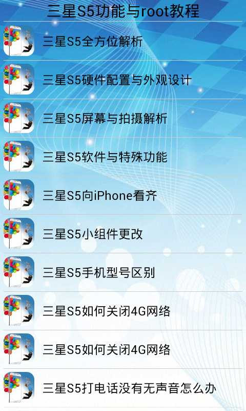 【免費書籍App】三星S5功能与root教程-APP點子