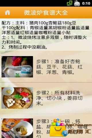 【免費生活App】微波炉食谱大全-APP點子