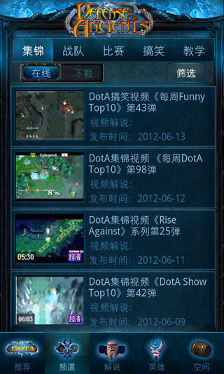 dota视频