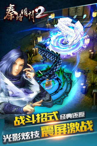 【免費網游RPGApp】秦时明月2（3D）-APP點子