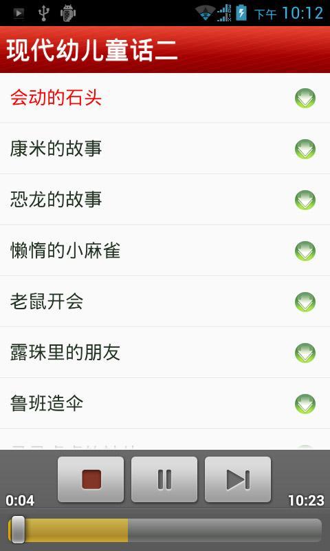 【免費媒體與影片App】儿童有声童话故事-APP點子