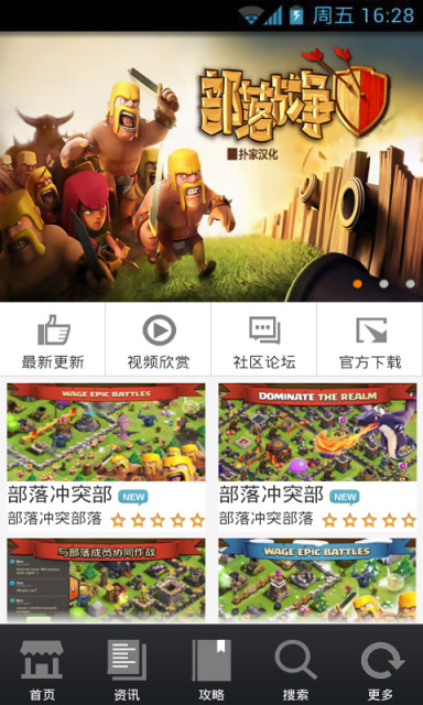 免費下載書籍APP|部落战争游戏攻略 app開箱文|APP開箱王