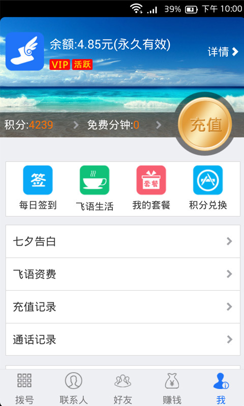 【免費社交App】飞语免费网络电话-APP點子