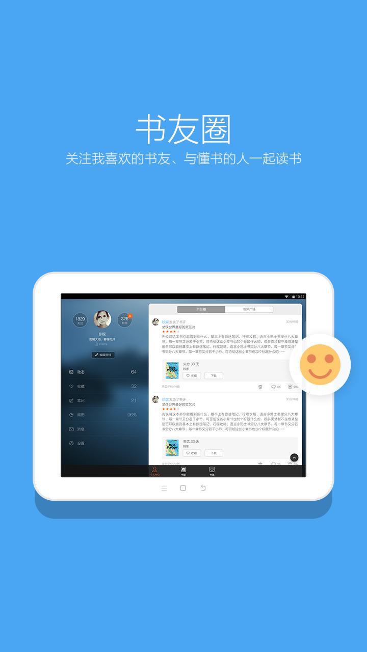 【免費書籍App】多看阅读HD-APP點子