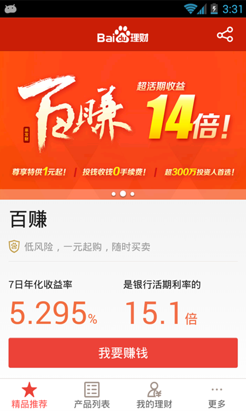 【免費購物App】百度理财-APP點子
