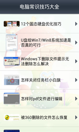 免費下載書籍APP|电脑常识技巧大全 app開箱文|APP開箱王