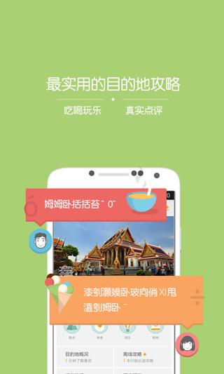 免費下載旅遊APP|旅游攻略 app開箱文|APP開箱王