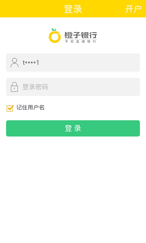 免費下載工具APP|橙子银行 app開箱文|APP開箱王