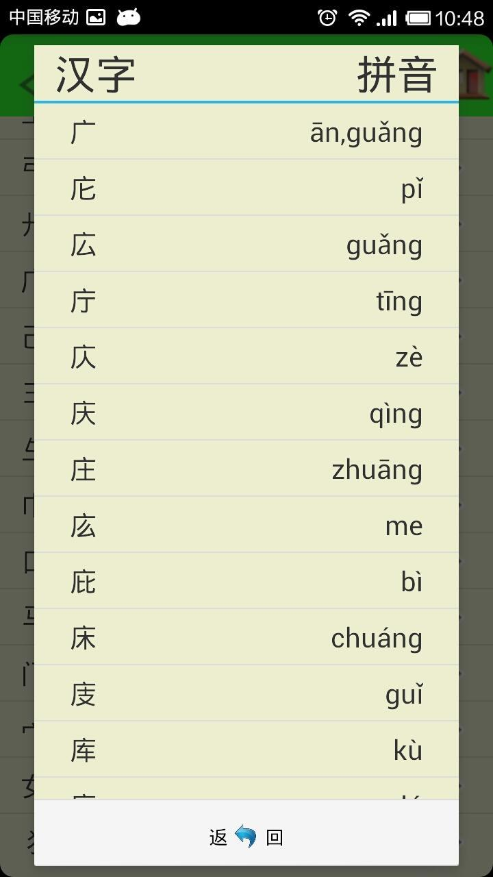 汉拼辞典app - 首頁 - 硬是要學