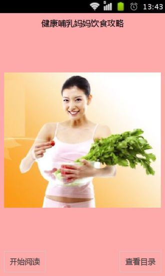 【免費書籍App】健康哺乳妈妈饮食攻略-APP點子