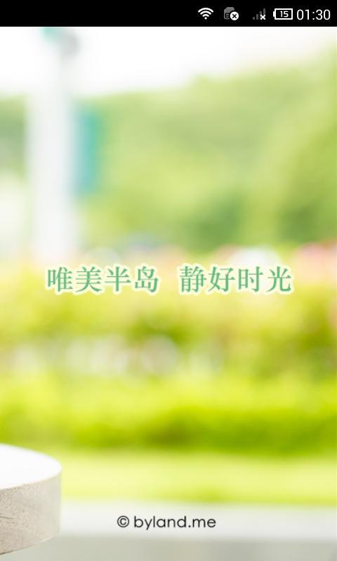 【免費社交App】唯美半岛-APP點子