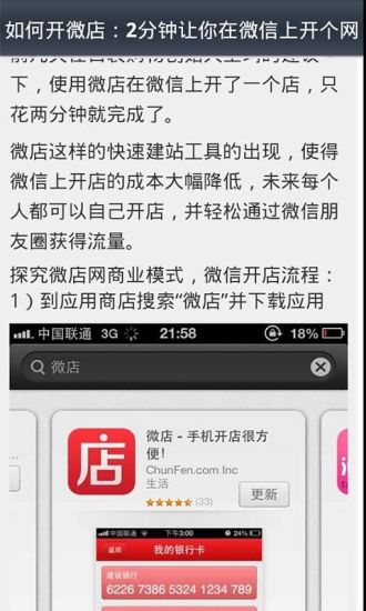 免費下載書籍APP|微店指南 app開箱文|APP開箱王