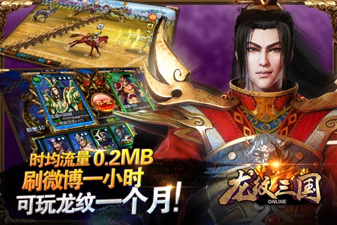 【免費網游RPGApp】龙纹三国 UC版-APP點子