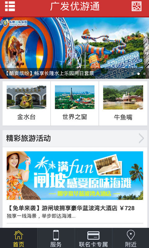 免費下載旅遊APP|广发优游通 app開箱文|APP開箱王