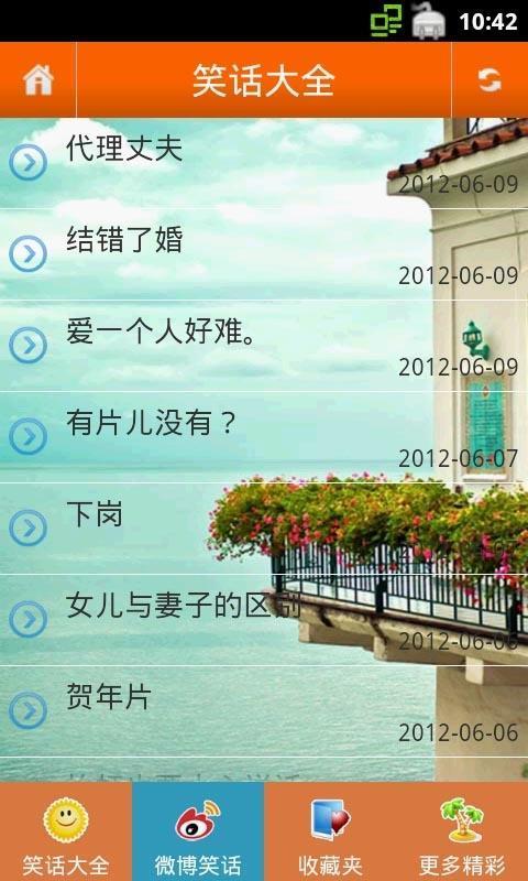 【免費娛樂App】笑话大全-APP點子