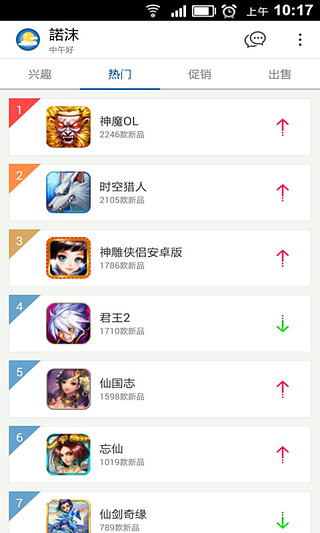 【免費網游RPGApp】手游交易助手-APP點子