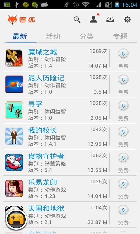 【免費遊戲App】随手玩-APP點子