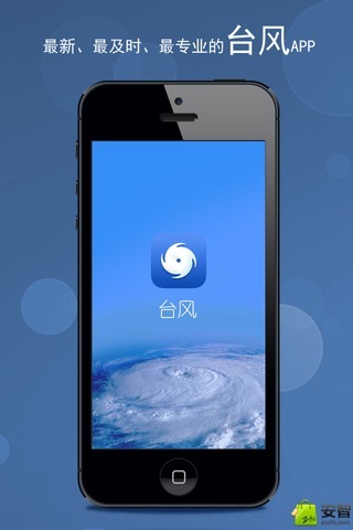 【免費工具App】台风-APP點子