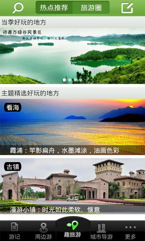 免費下載旅遊APP|趣旅游 app開箱文|APP開箱王