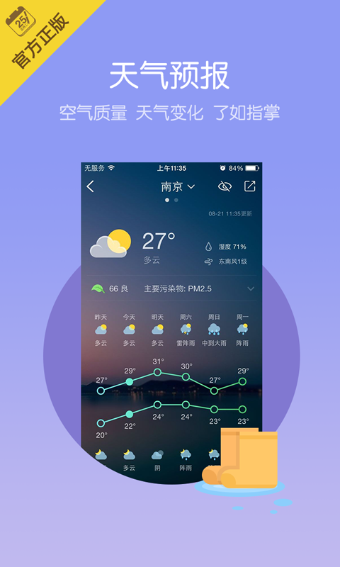 【免費工具App】中华万年历-APP點子