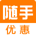 随手优惠 LOGO-APP點子