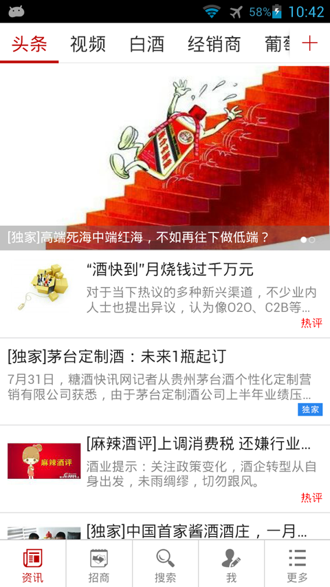 【免費新聞App】糖酒快讯-APP點子