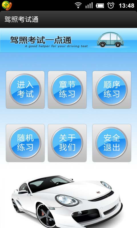 免費下載工具APP|驾照考试通 app開箱文|APP開箱王