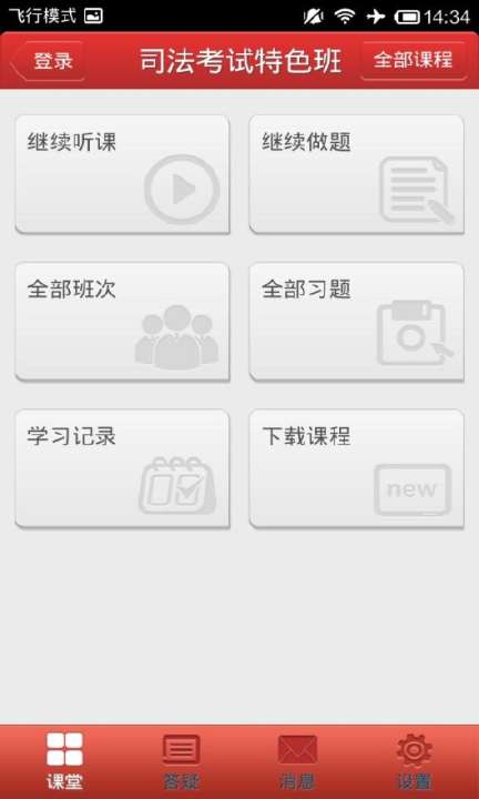 免費下載教育APP|法律网校 app開箱文|APP開箱王