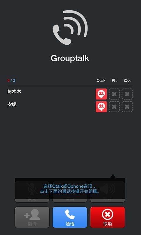 【免費社交App】Qtalk-APP點子