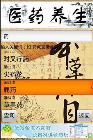 中草藥大全（資料庫查詢系統）