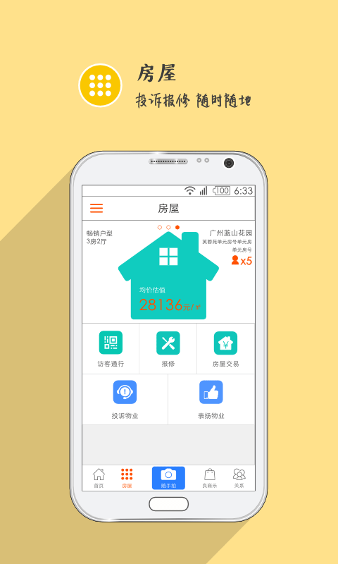 【免費生活App】住这儿-APP點子