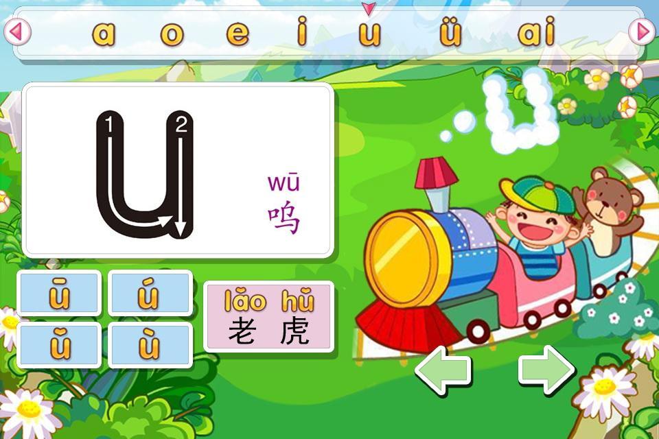 【免費教育App】宝宝学拼音汉字-儿童国学教育基础-APP點子