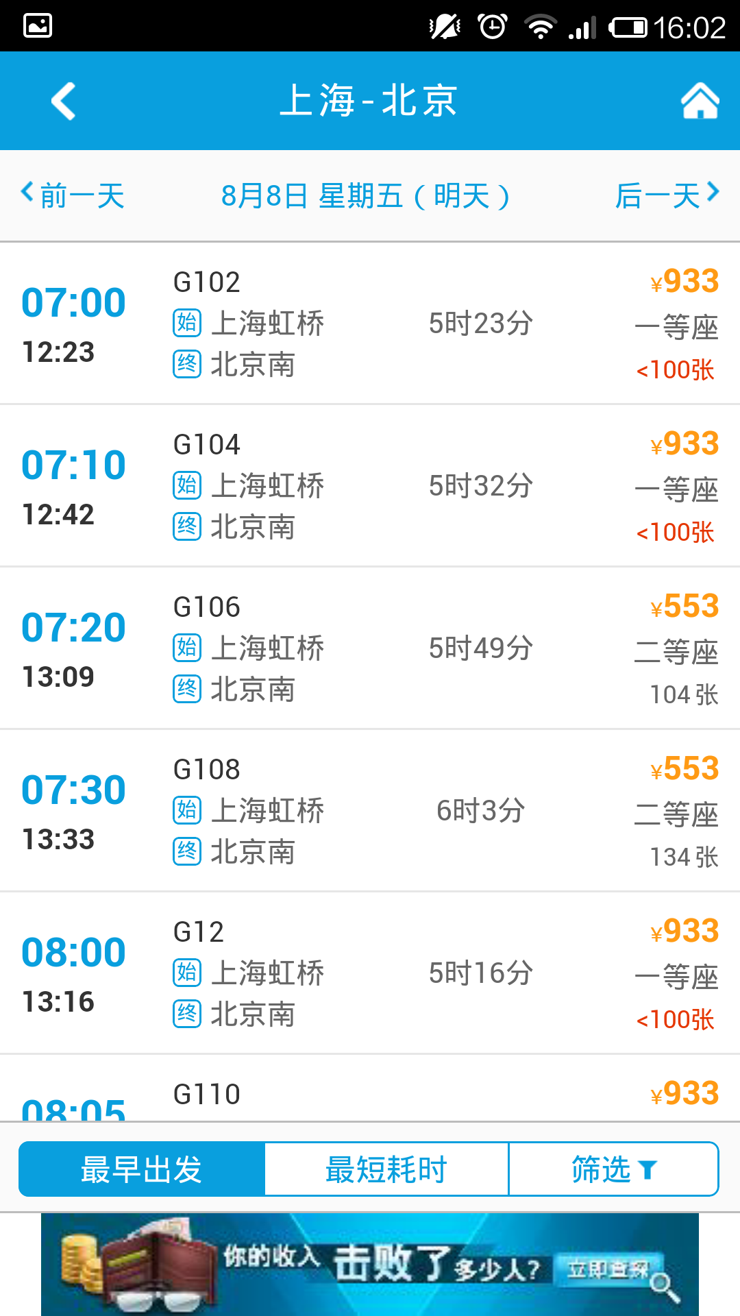 免費下載旅遊APP|8684火车 app開箱文|APP開箱王