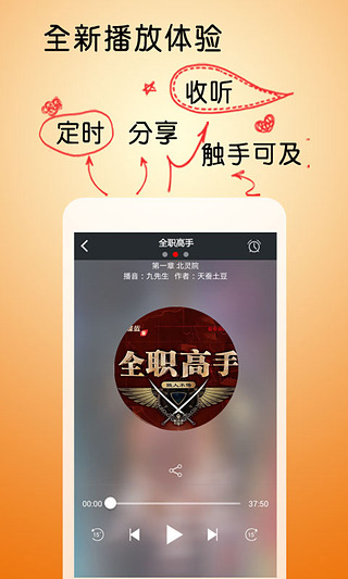 【免費書籍App】全职高手-APP點子