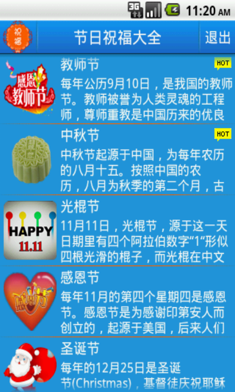 免費下載社交APP|节日祝福大全 app開箱文|APP開箱王