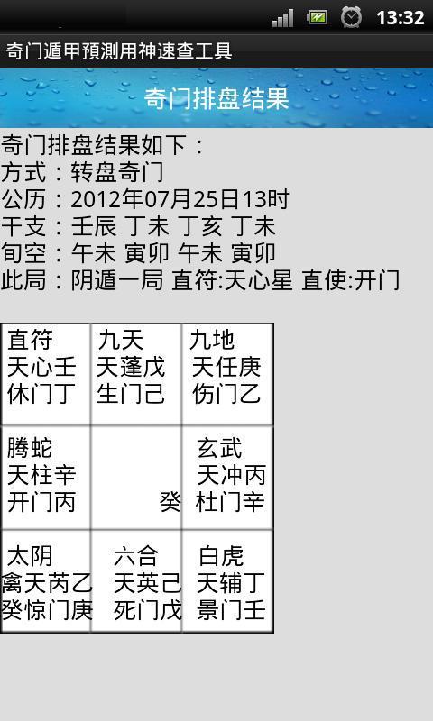 【免費工具App】奇门遁甲Ay用神速查工具-APP點子
