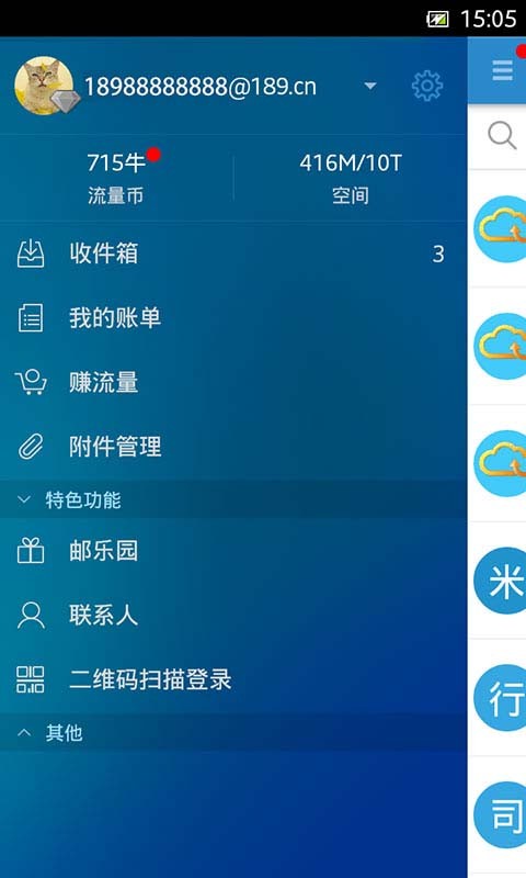 免費下載生產應用APP|189邮箱 app開箱文|APP開箱王