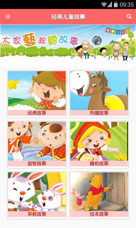 【免費教育App】儿童故事动画版-APP點子