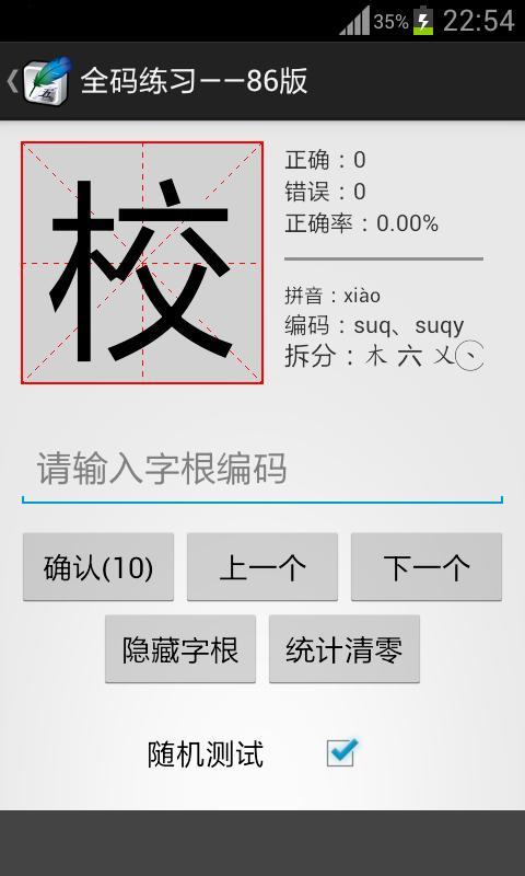 【免費工具App】五笔练习-APP點子