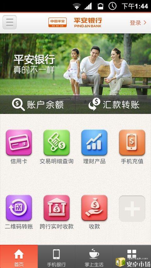 免費下載財經APP|平安口袋银行 app開箱文|APP開箱王